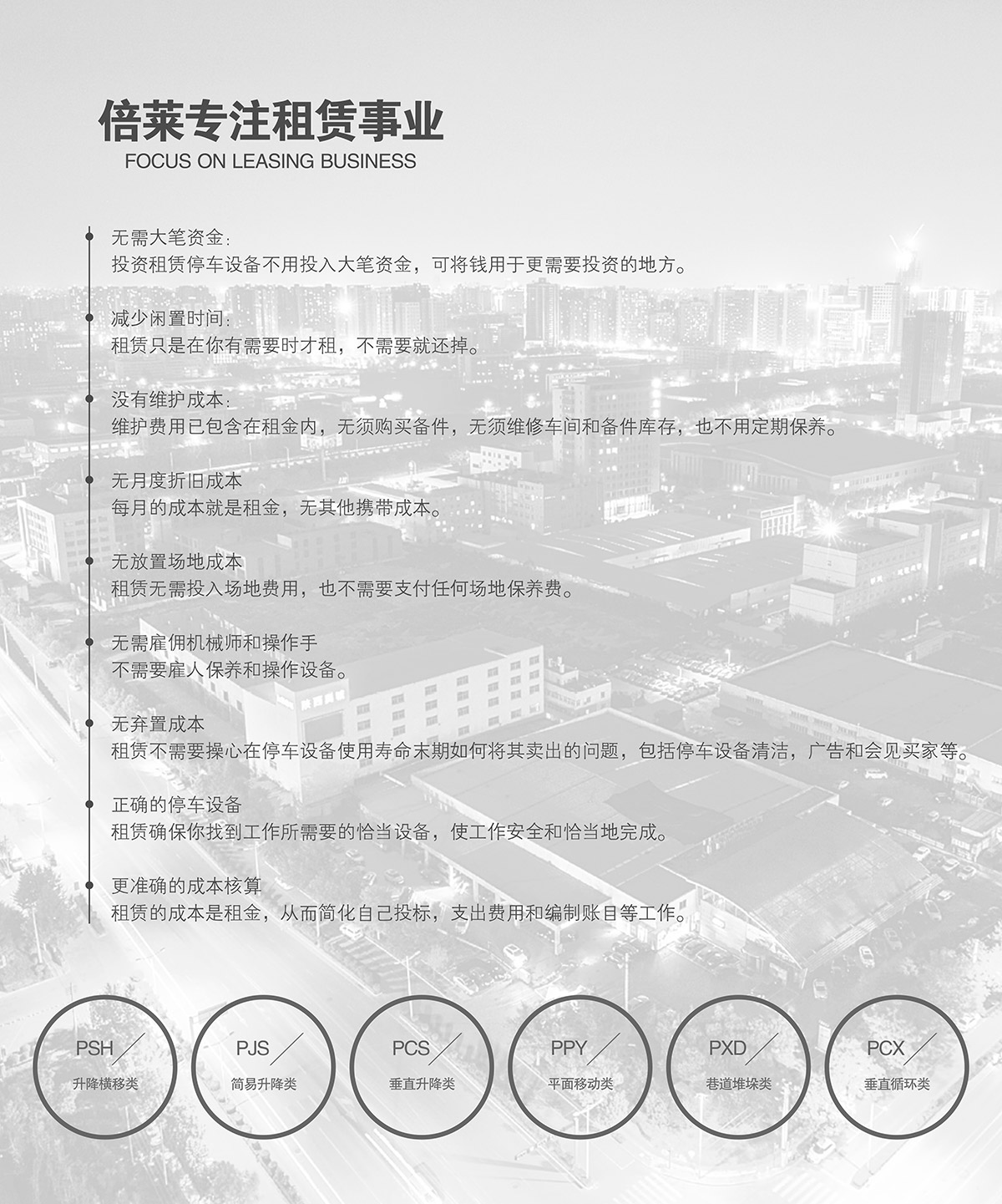 機械式車庫專注機械停車倍萊事業.jpg