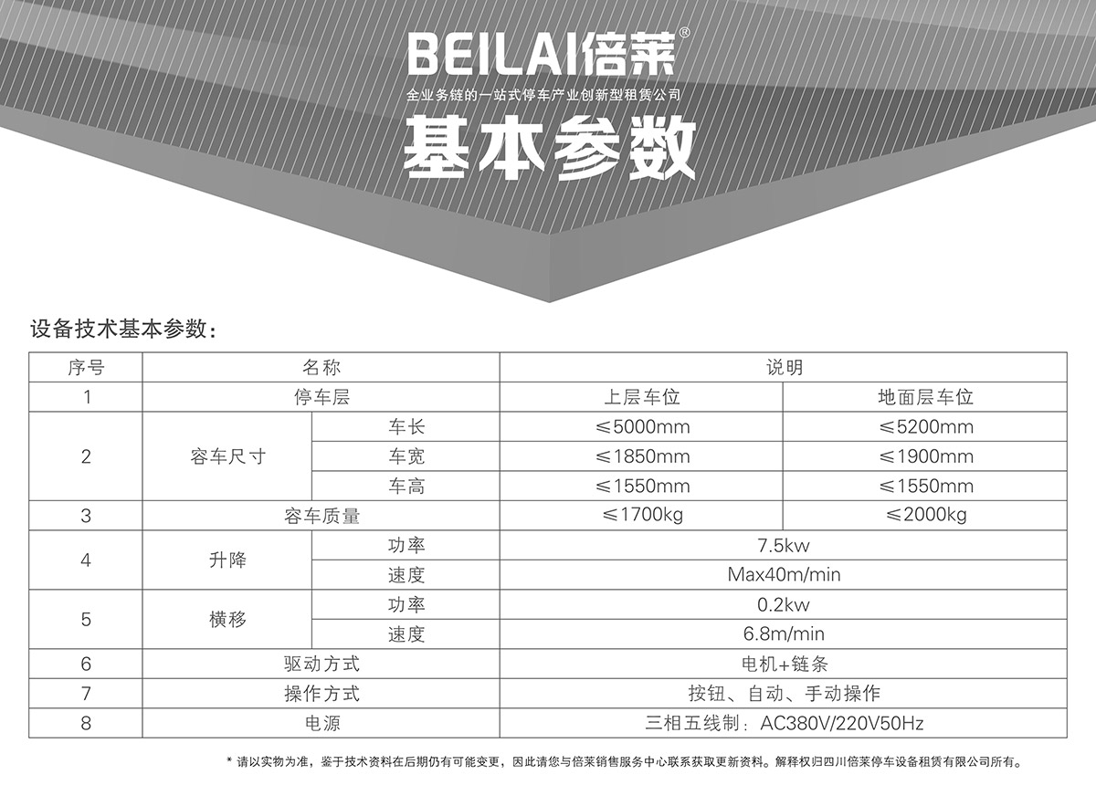 機械式車庫PSH梳齒交換升降橫移立體停車基本參數.jpg