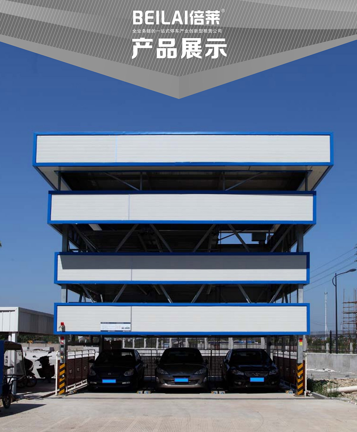 機械式車庫負一正三地坑PSH4D1四層升降橫移立體停車產品展示.jpg