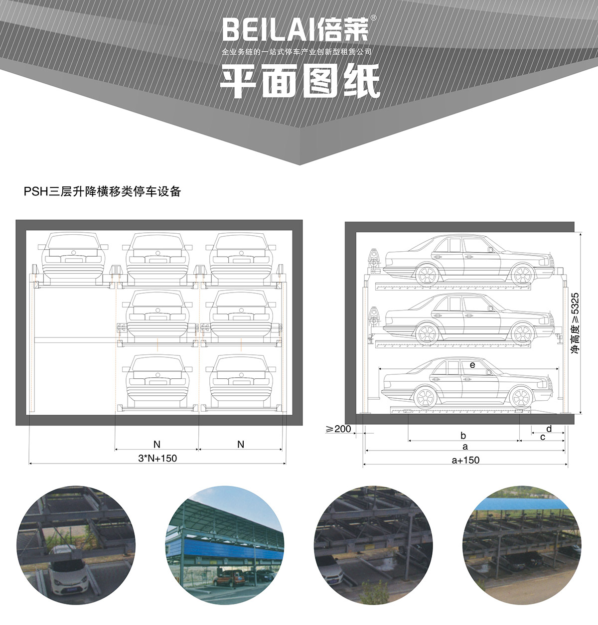 機械式車庫PSH3三層升降橫移立體停車平面圖紙.jpg