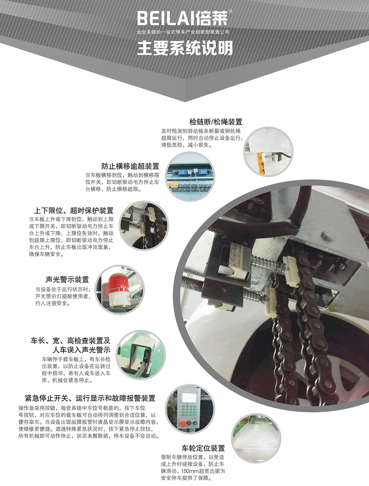 機械式車庫PSH3三層升降橫移立體停車主要系統說明.jpg