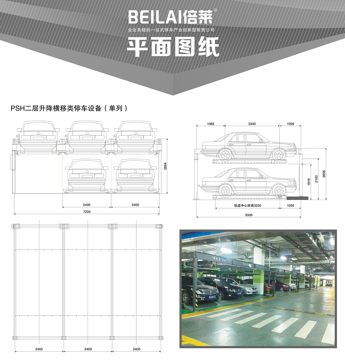 機械式車庫單列PSH2二層升降橫移立體停車平面圖紙.jpg