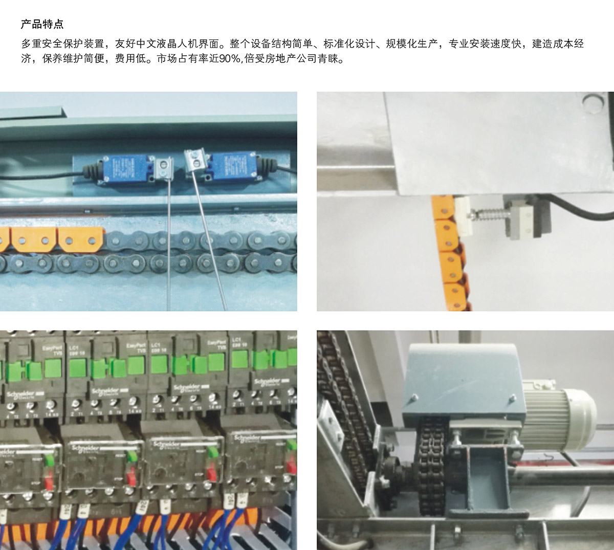 機(jī)械式車庫(kù)重列PSH2二層升降橫移立體停車產(chǎn)品特點(diǎn).jpg