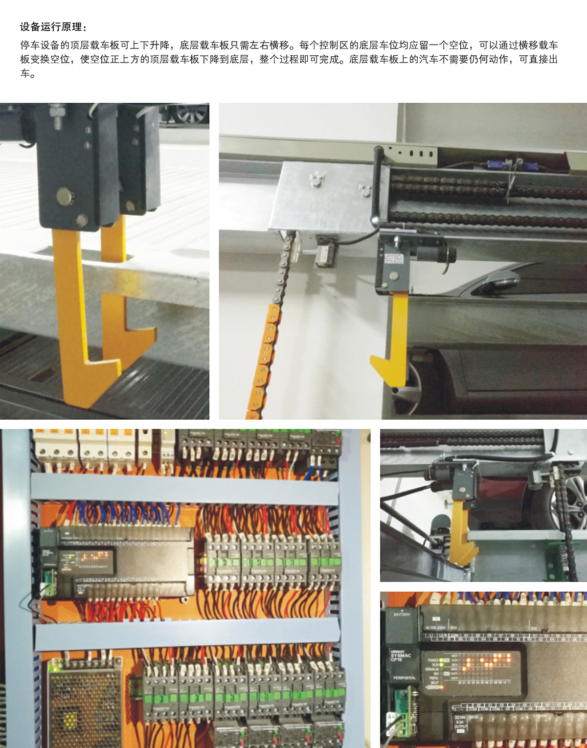 機(jī)械式車庫(kù)重列PSH2二層升降橫移立體停車運(yùn)行原理.jpg