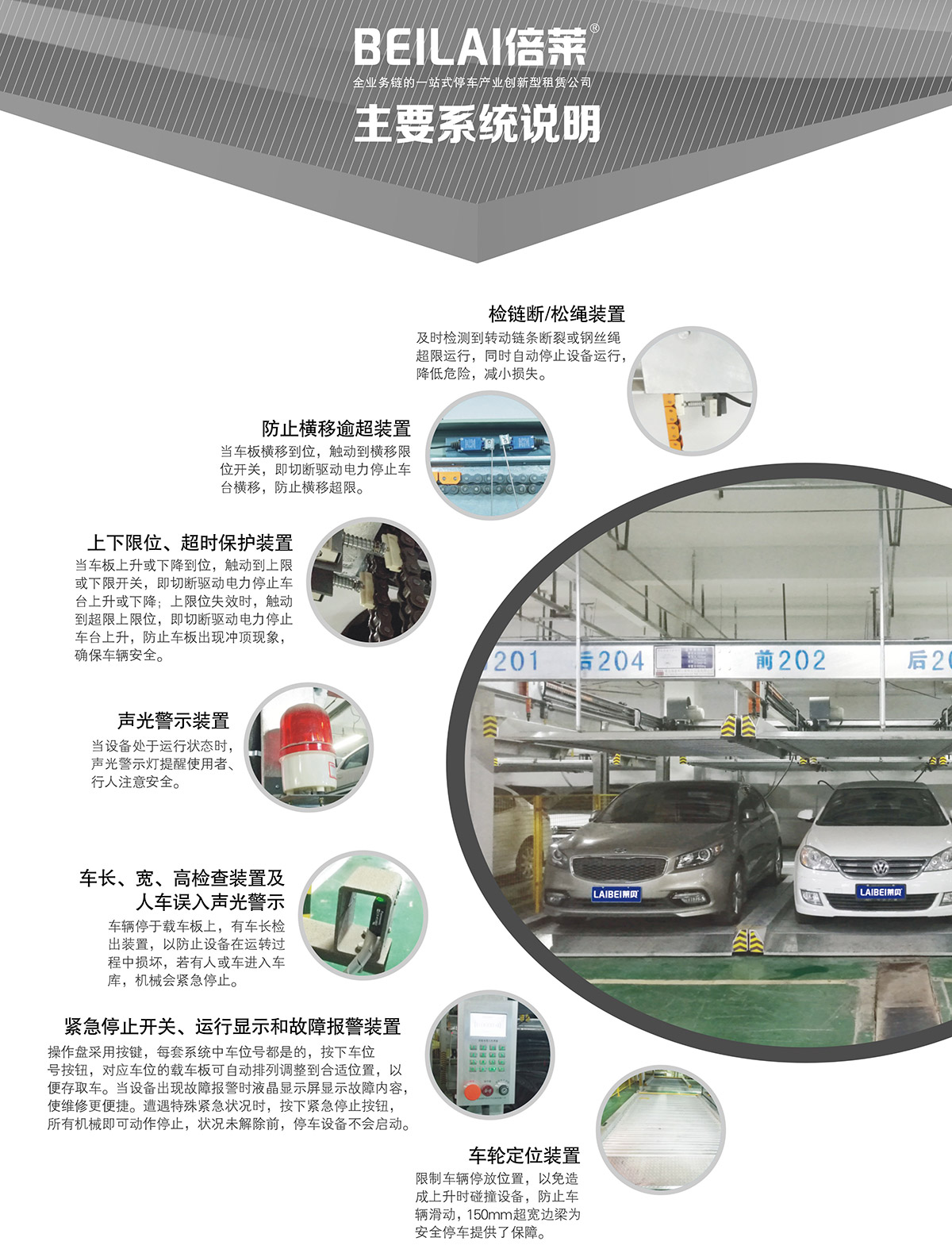 機(jī)械式車庫(kù)重列PSH2二層升降橫移立體停車主要系統(tǒng)說(shuō)明.jpg