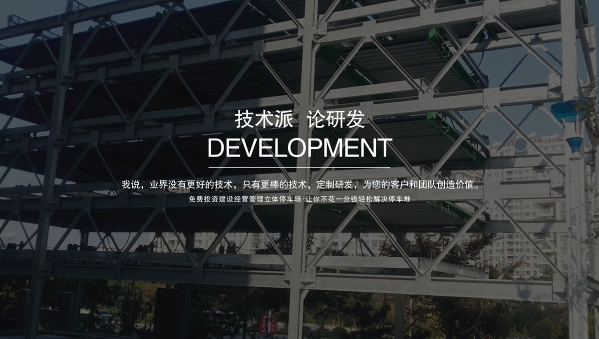 機械式車庫兩柱停車寶租賃.jpg