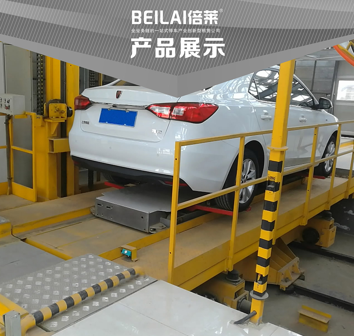 機械式車庫平面移動立體停車產(chǎn)品展示.jpg