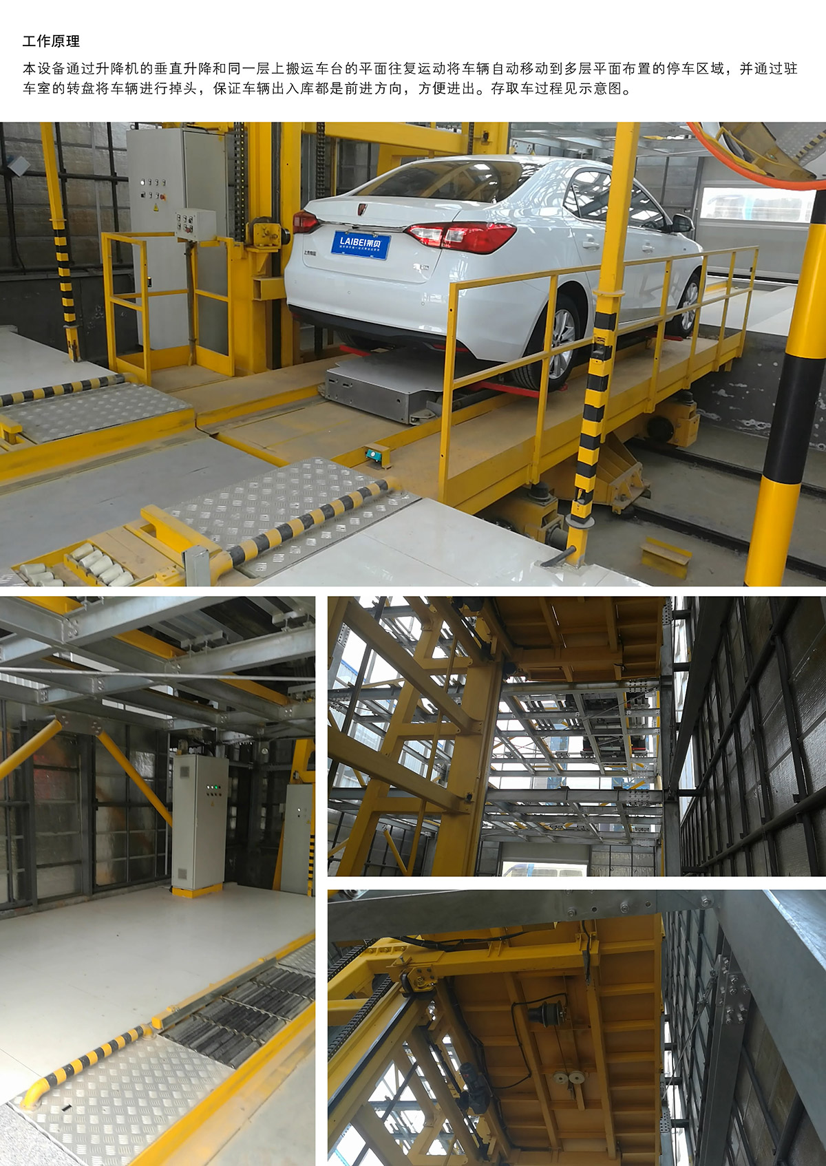 機械式車庫平面移動立體停車工作原理.jpg