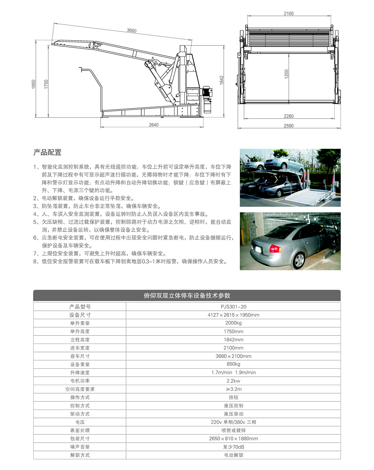 機械式車庫俯仰簡易機械立體停車倍萊技術參數.jpg