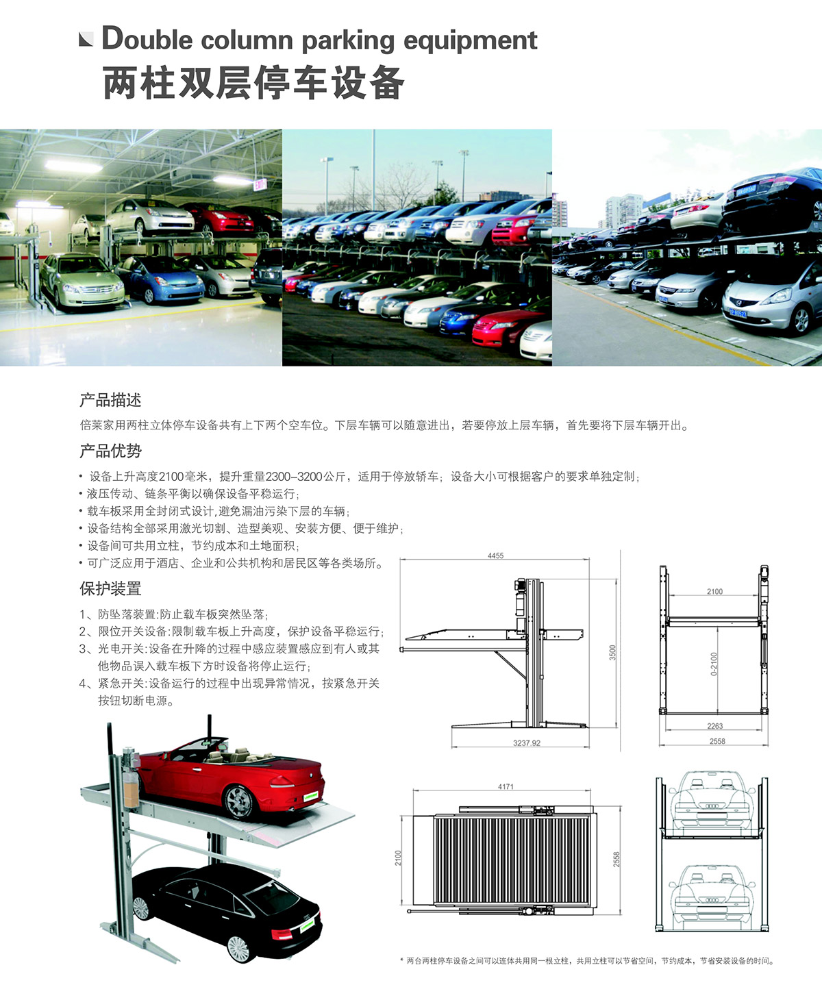 機械式車庫兩柱簡易機械立體停車介紹.jpg