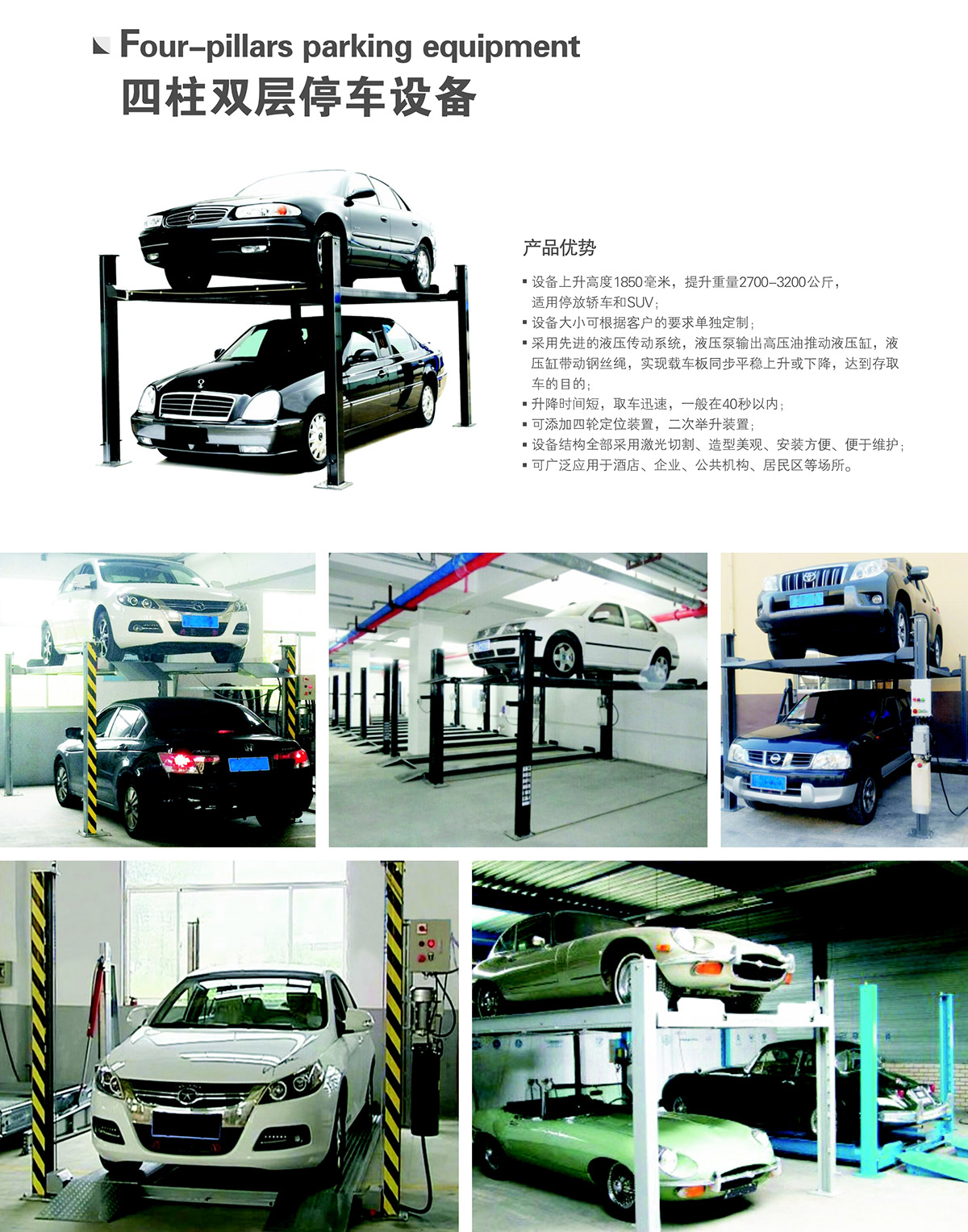 機械式車庫四柱簡易機械立體停車產品介紹.jpg