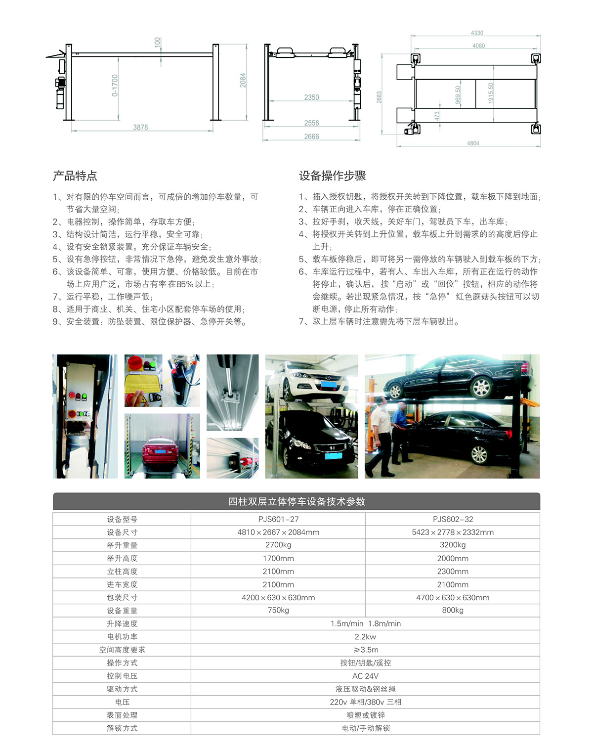 機械式車庫四柱簡易機械立體停車參數.jpg