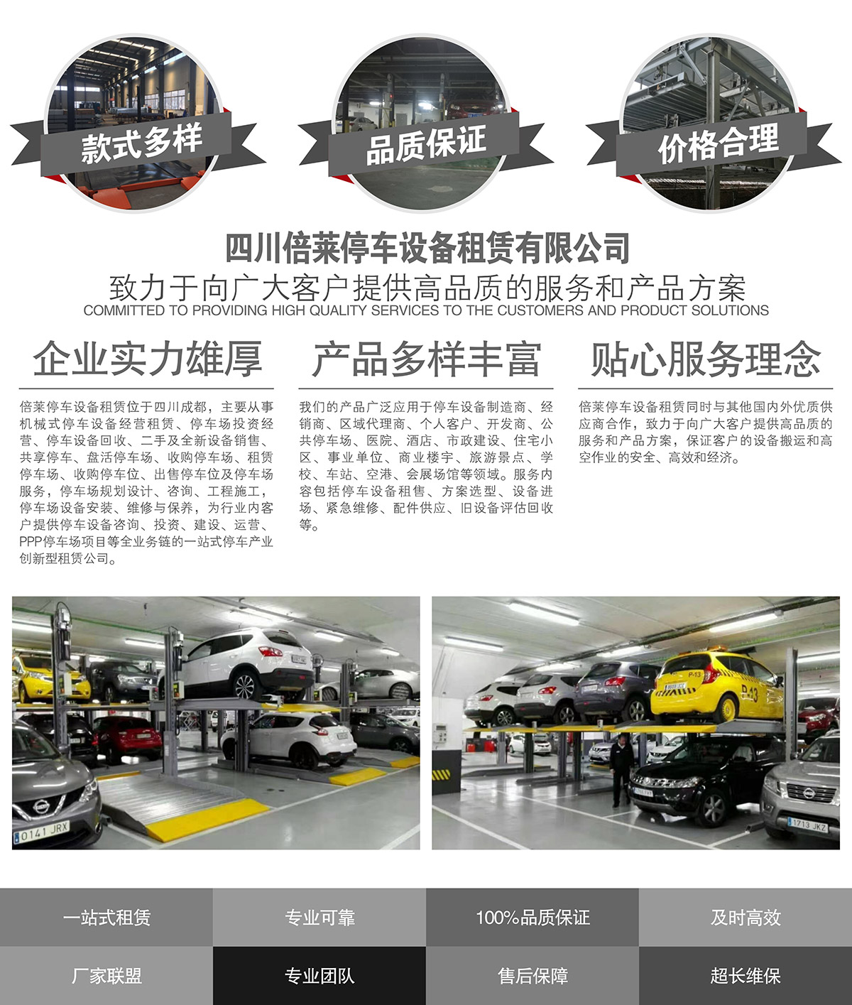 機械式車庫致力于提供高品質的服務和產品方案.jpg